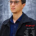 دانلود آلبوم مجموعه مداحی اصغر اسدی به نام اطهار 2