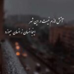 دانلود آهنگ ایچیرم بلکه چیخا حسرتین یادمنان از