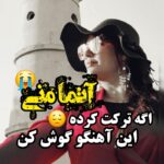 دانلود آهنگ آتما منی با صدای ملورین دانلود آهنگ آتما منی با صدای ملورین